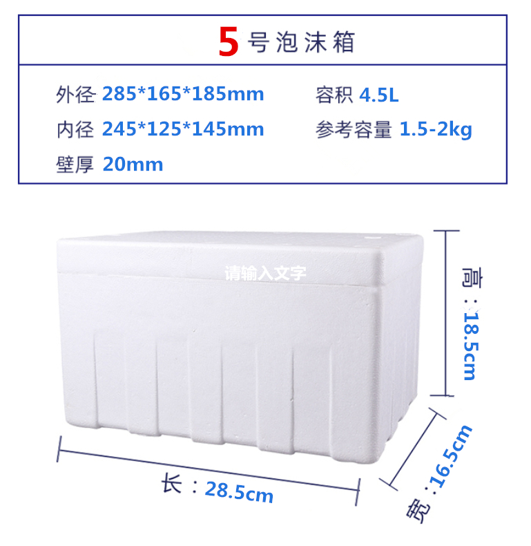 5号泡沫箱